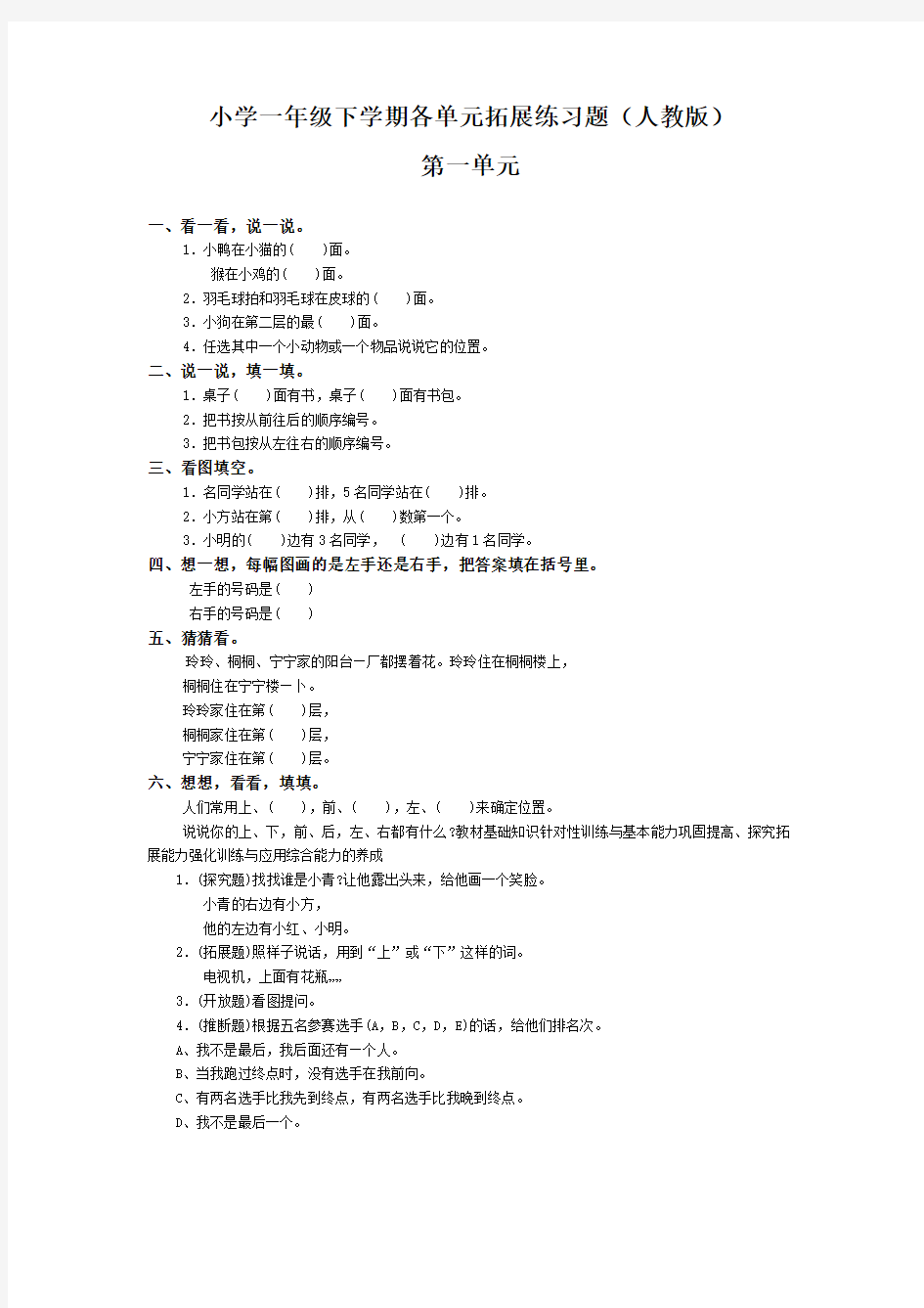 小学一年级数学下册各单元练习题(人教版)