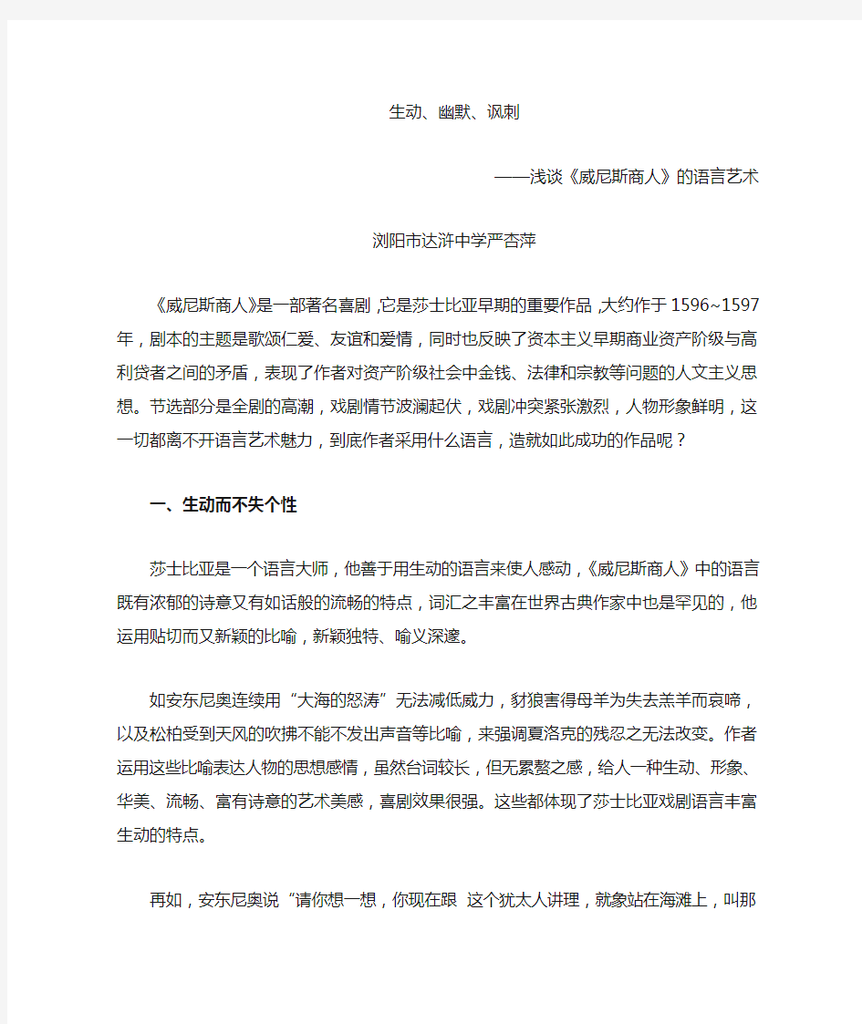 威尼斯商人语言赏析修改稿