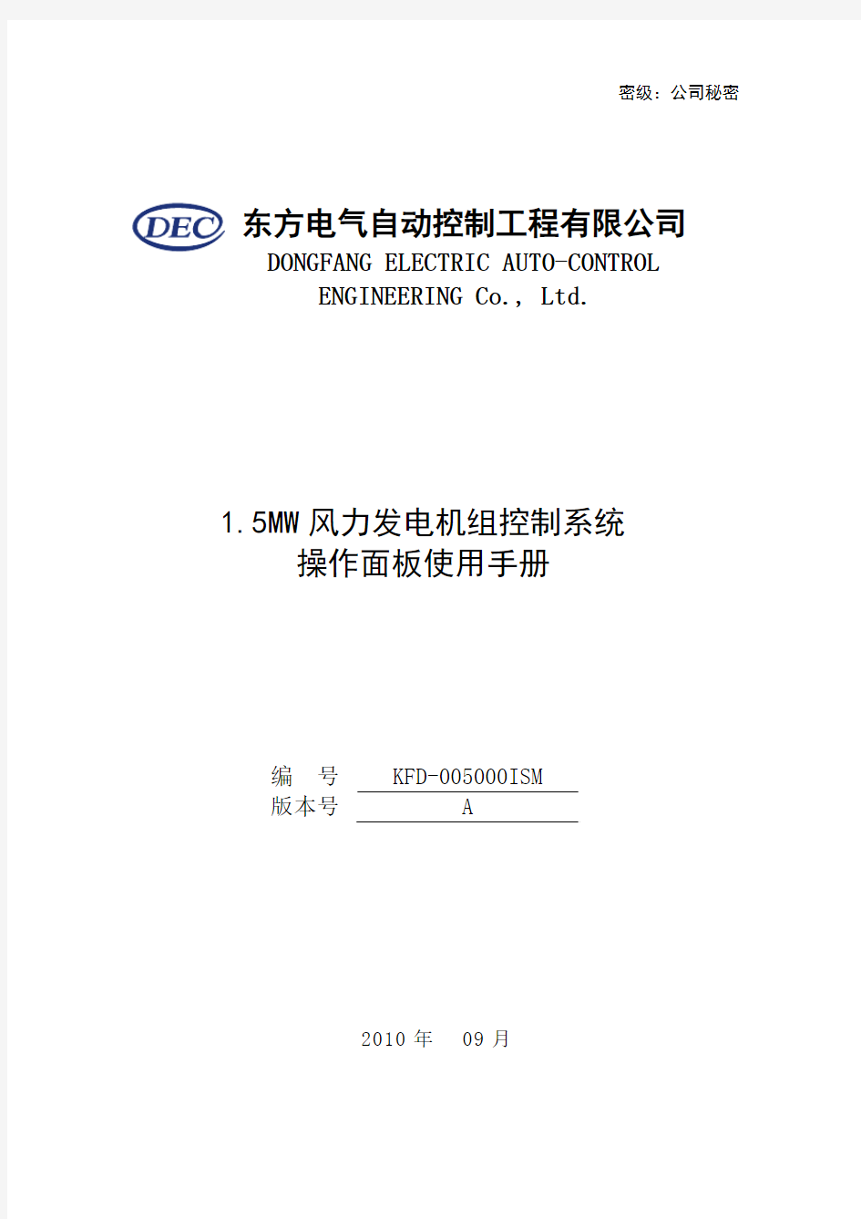 1.5MW风力发电机组控制系统操作面板使用手册KFD-005000I_89_SM