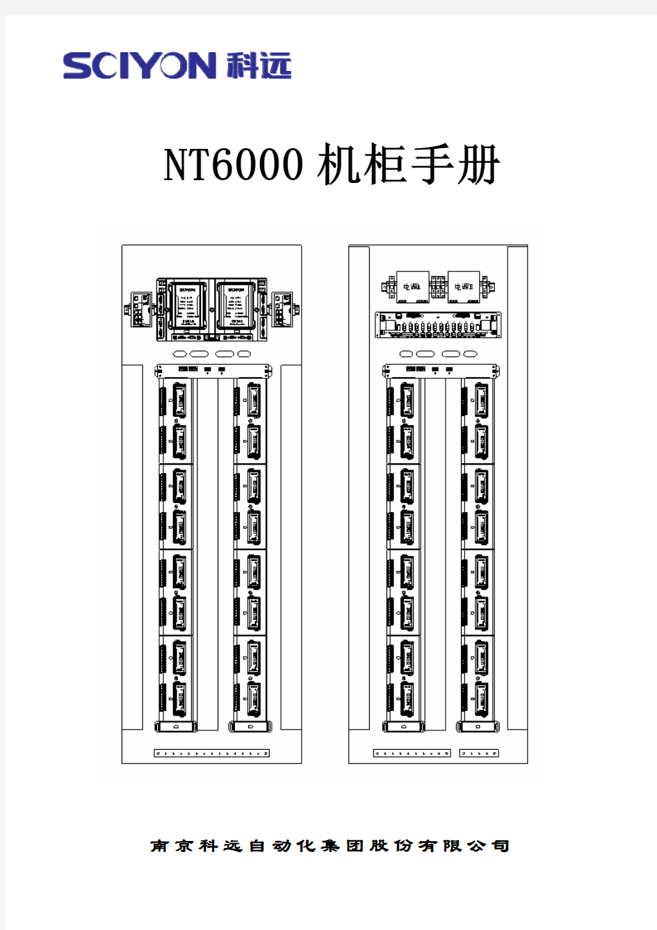 NT6000 机柜使用手册