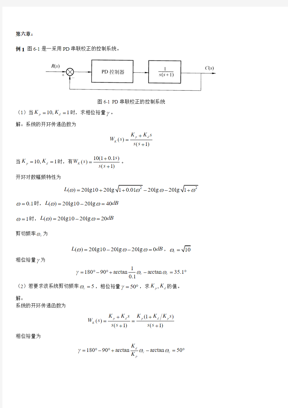 自动控制原理习题第六章