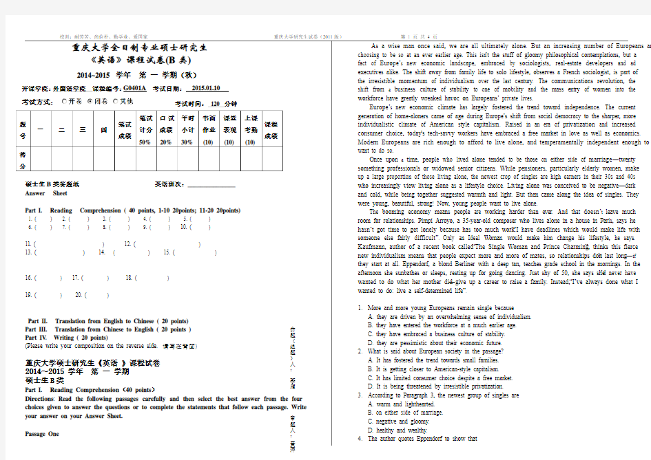 重庆大学全日制专业硕士研究生英语考试试卷