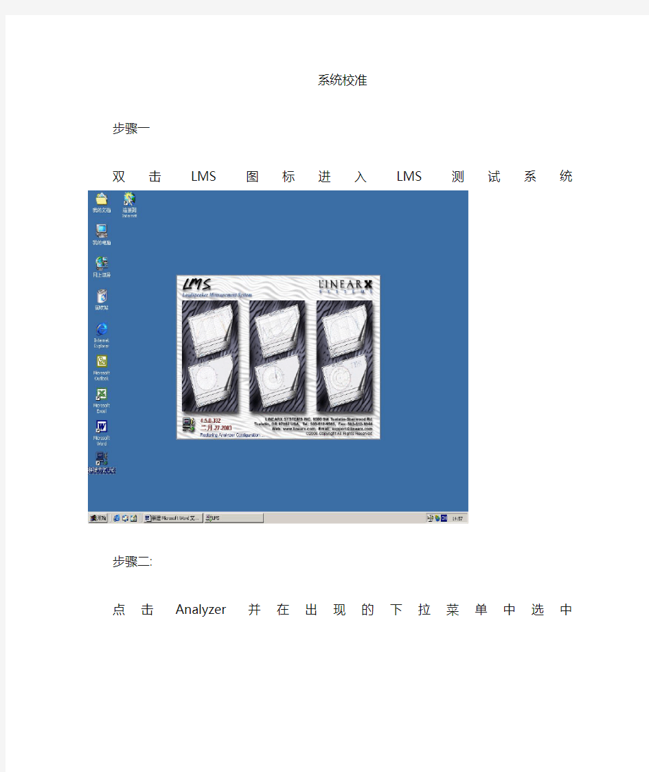 LMS测试系统操作说明