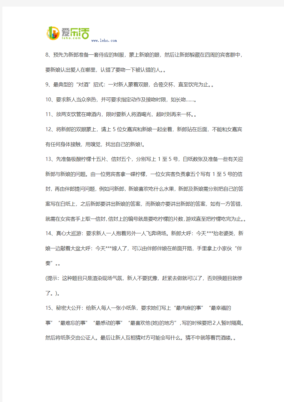 超有劲的婚礼闹洞房小游戏