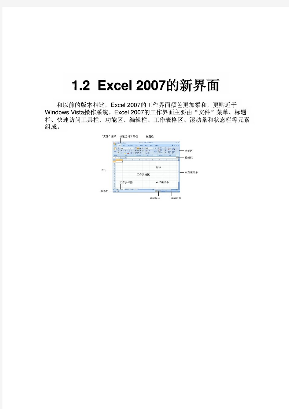 Excel 2007学习资料-上