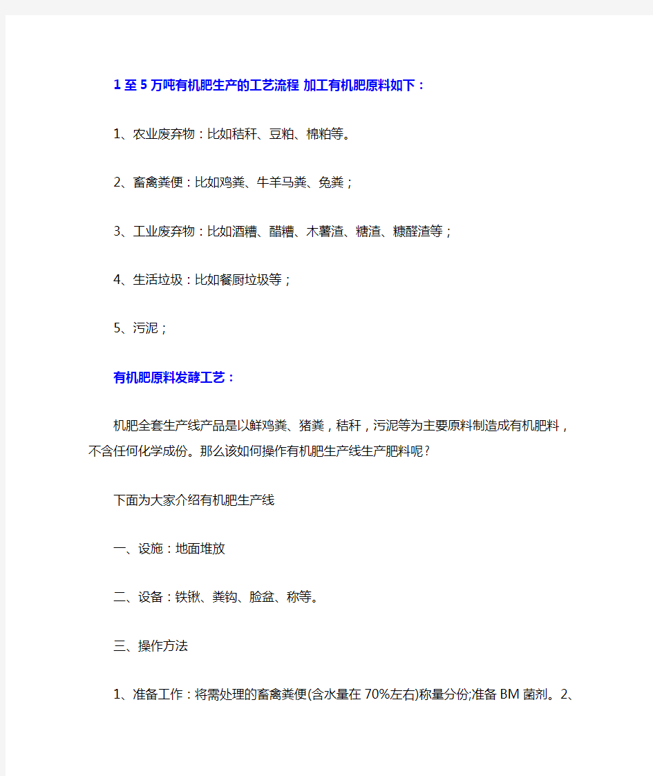 1至5万吨有机肥生产的工艺流程