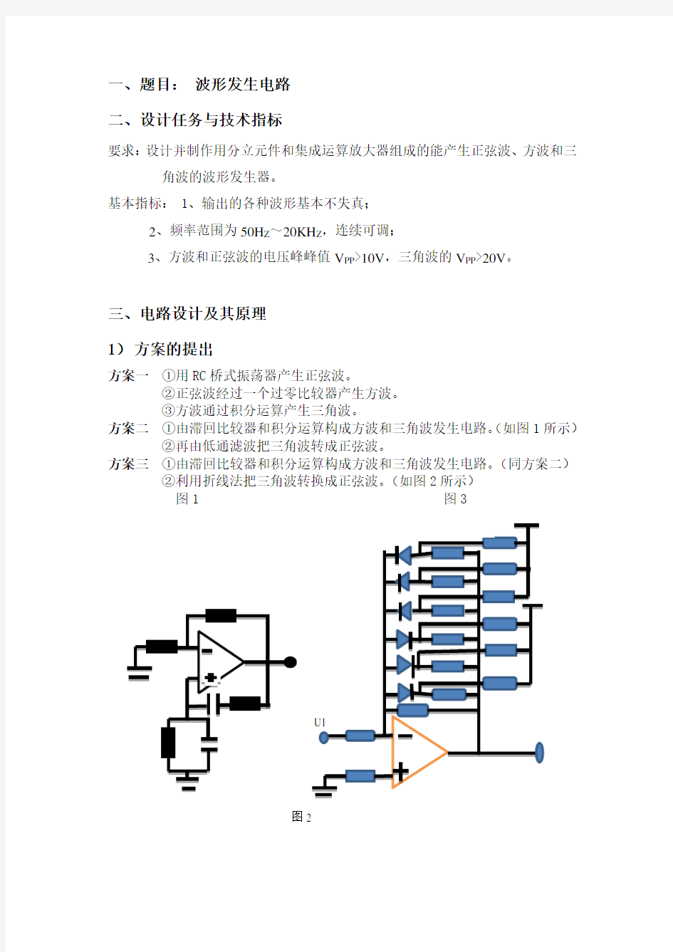 模电课程设计(波形发生器)