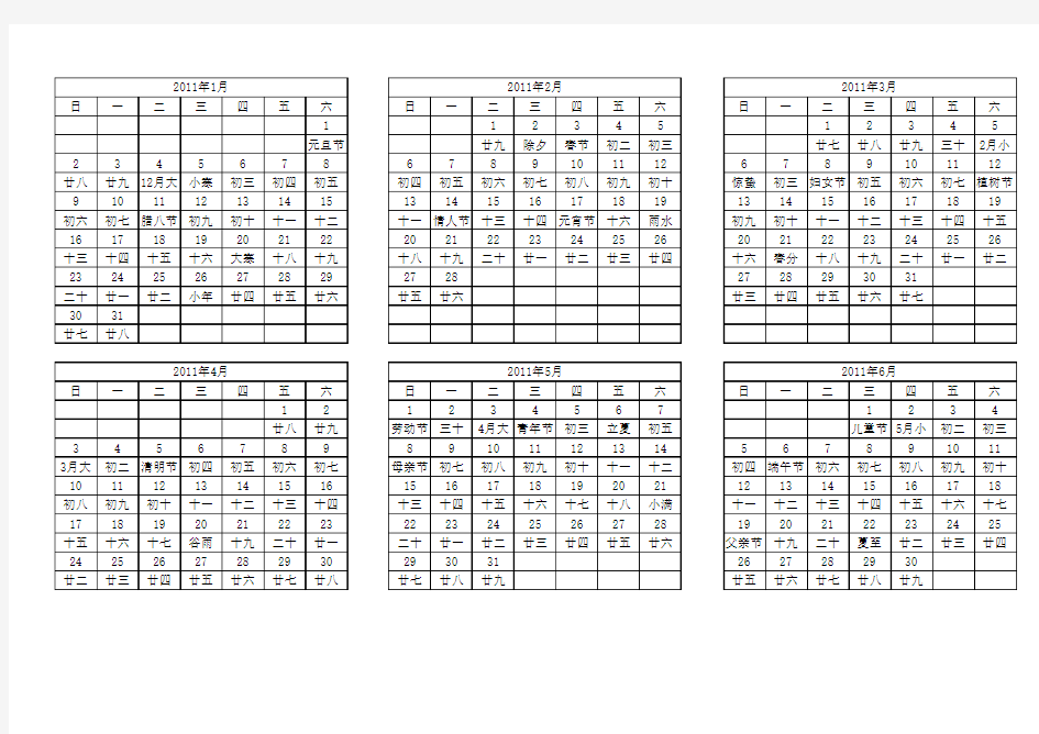2011年日历表