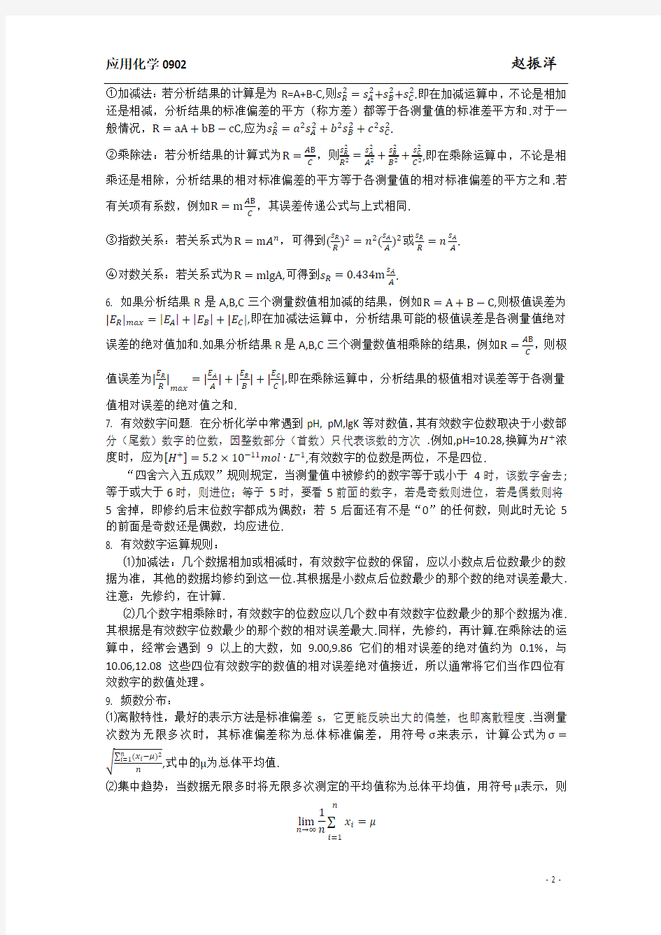 武汉大学分析化学总结