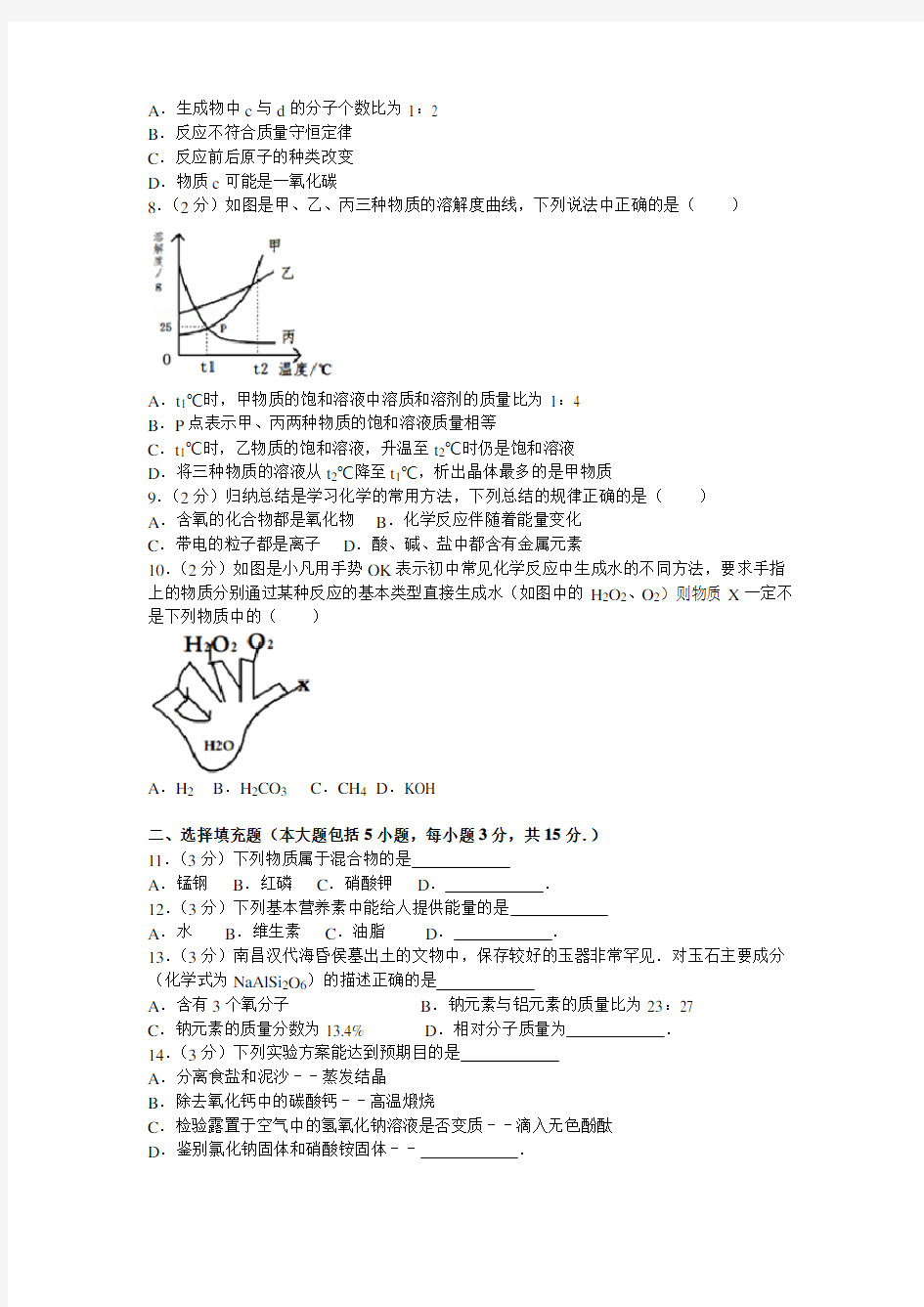 2016年江西省中考化学试卷(含答案)