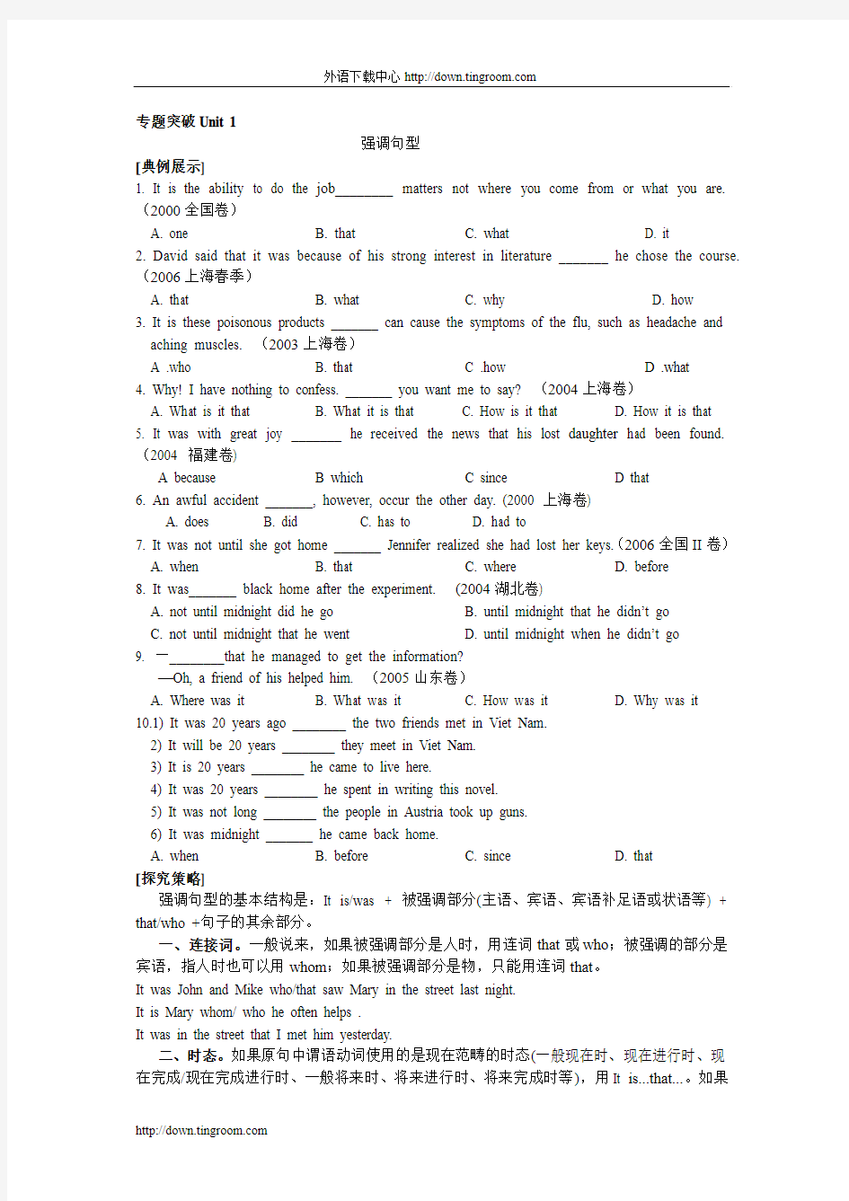 2011年高考英语强调句讲解及练习