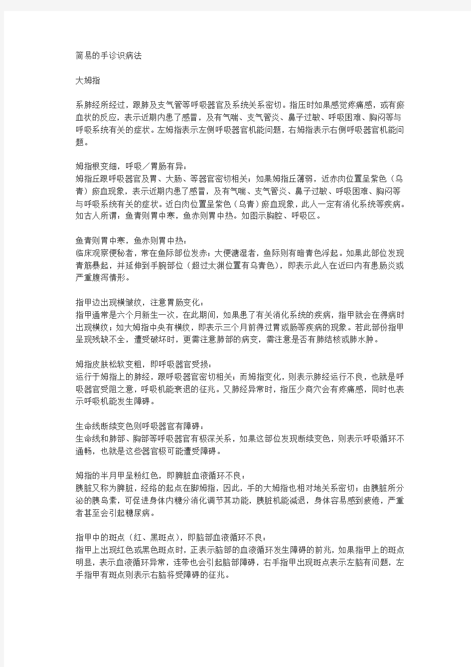 手指与脏器的联系