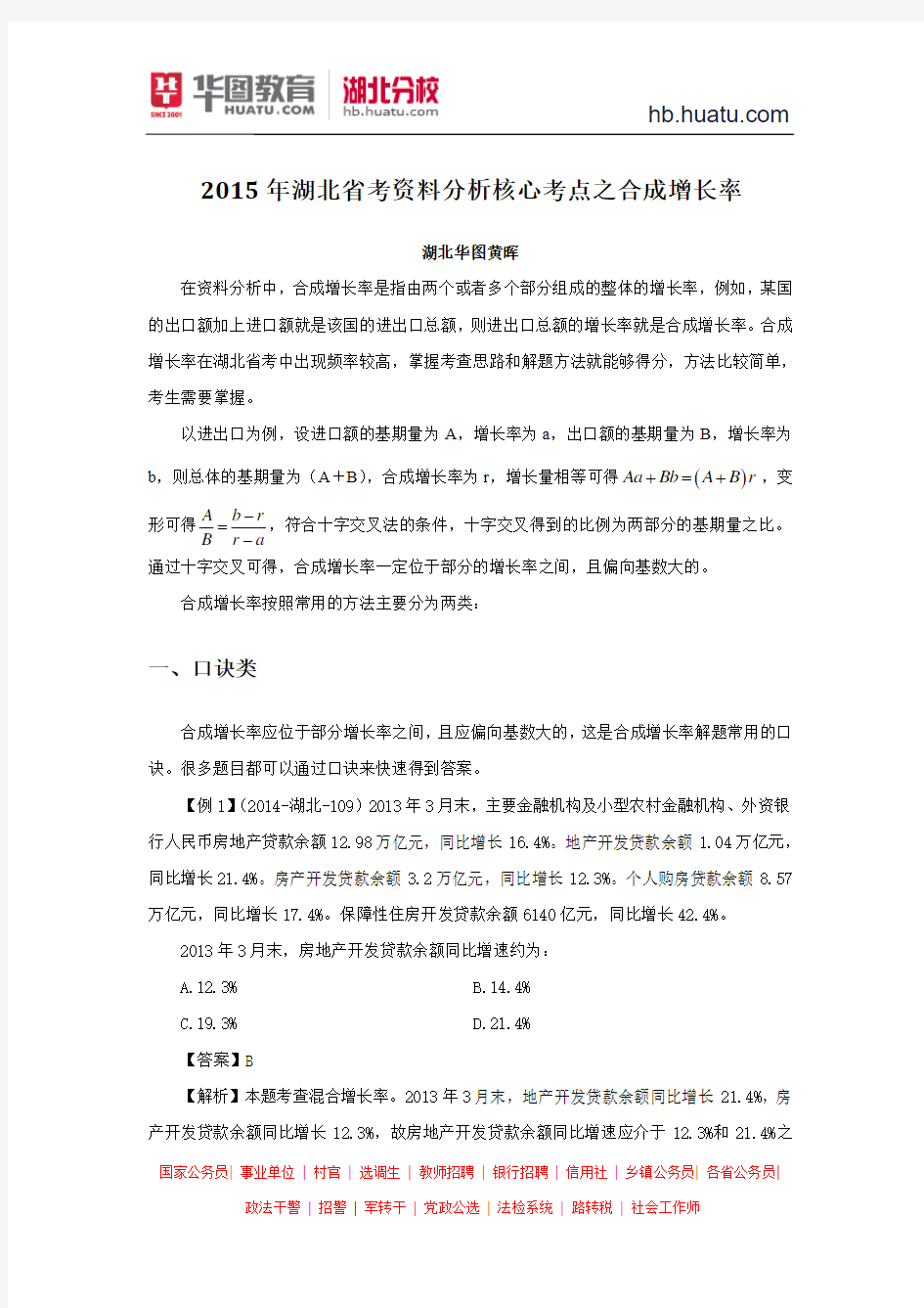 湖北省公务员考试：资料分析核心考点之合成增长率