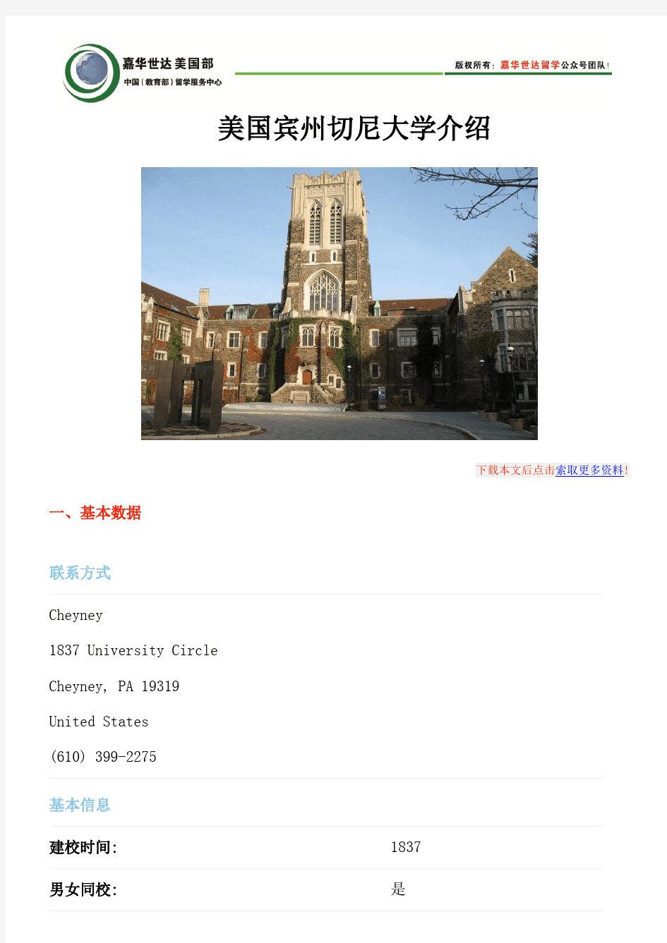 美国宾州切尼大学介绍