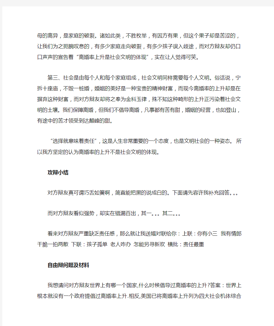 离婚率上升不是社会文明的体现一辩陈词