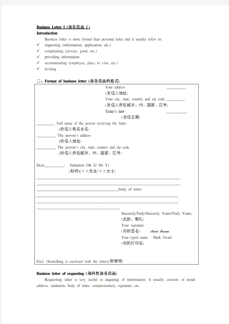 英语商务信函写作模板1 Business Letter I