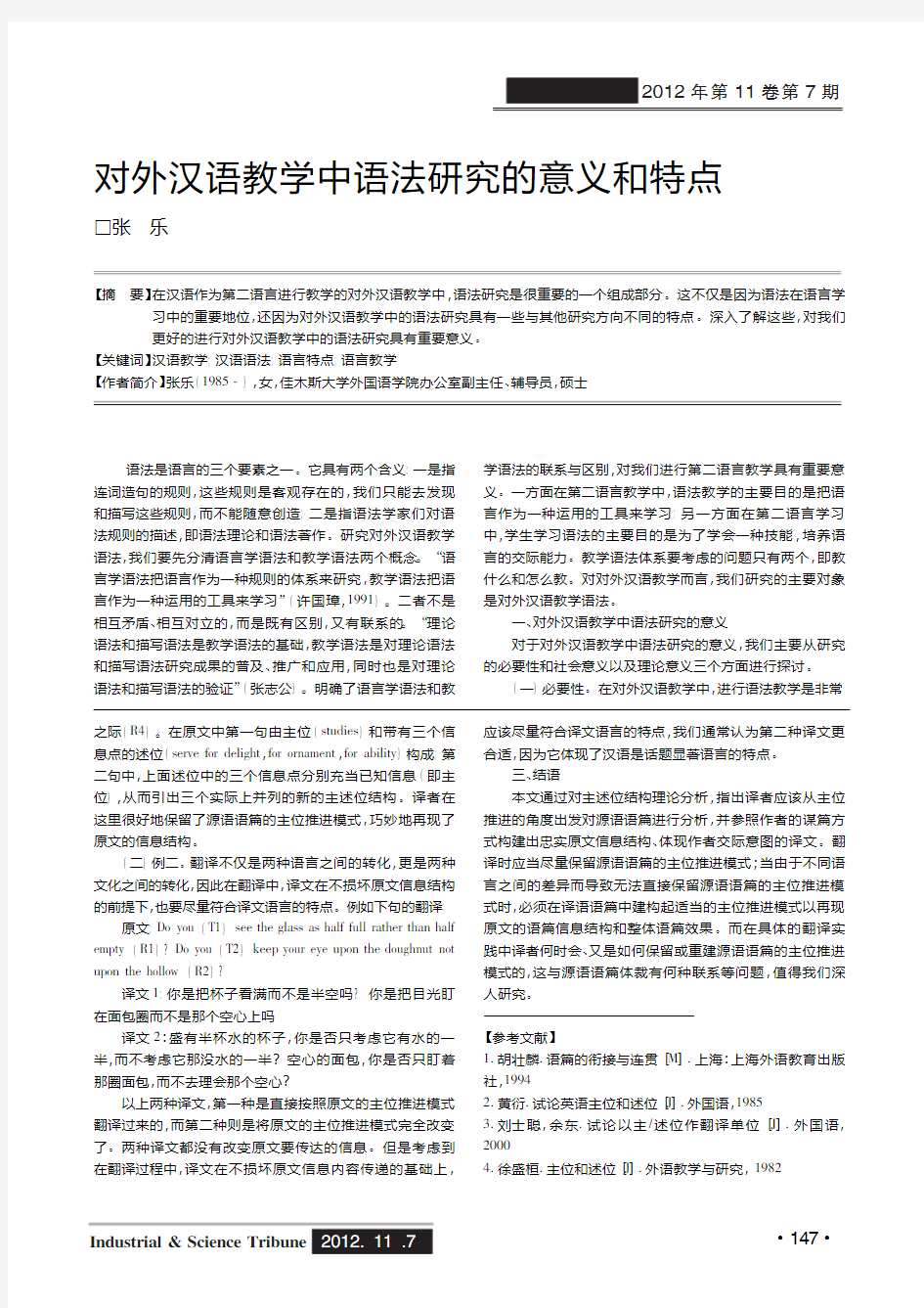 对外汉语教学中语法的意义和特点