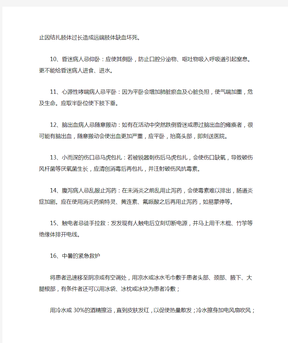 医学科普小知识