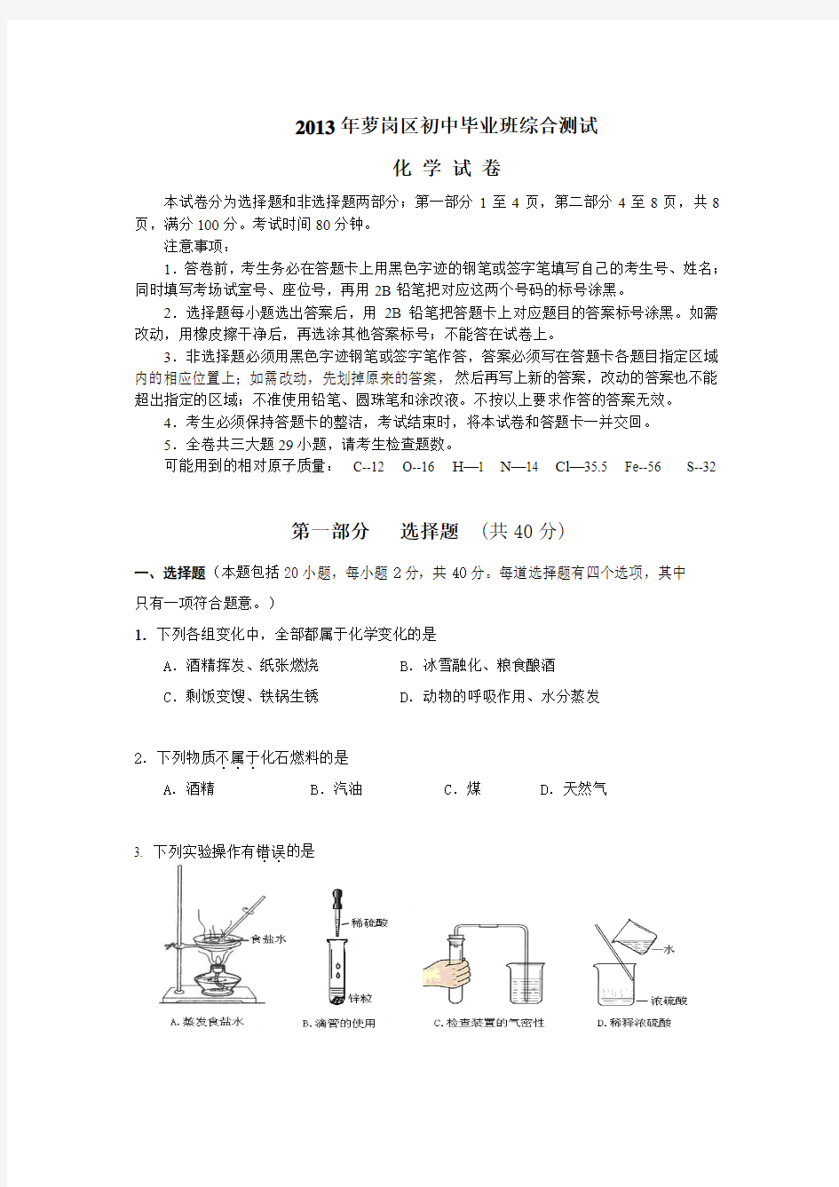 2013年萝岗区初中毕业班综合测试