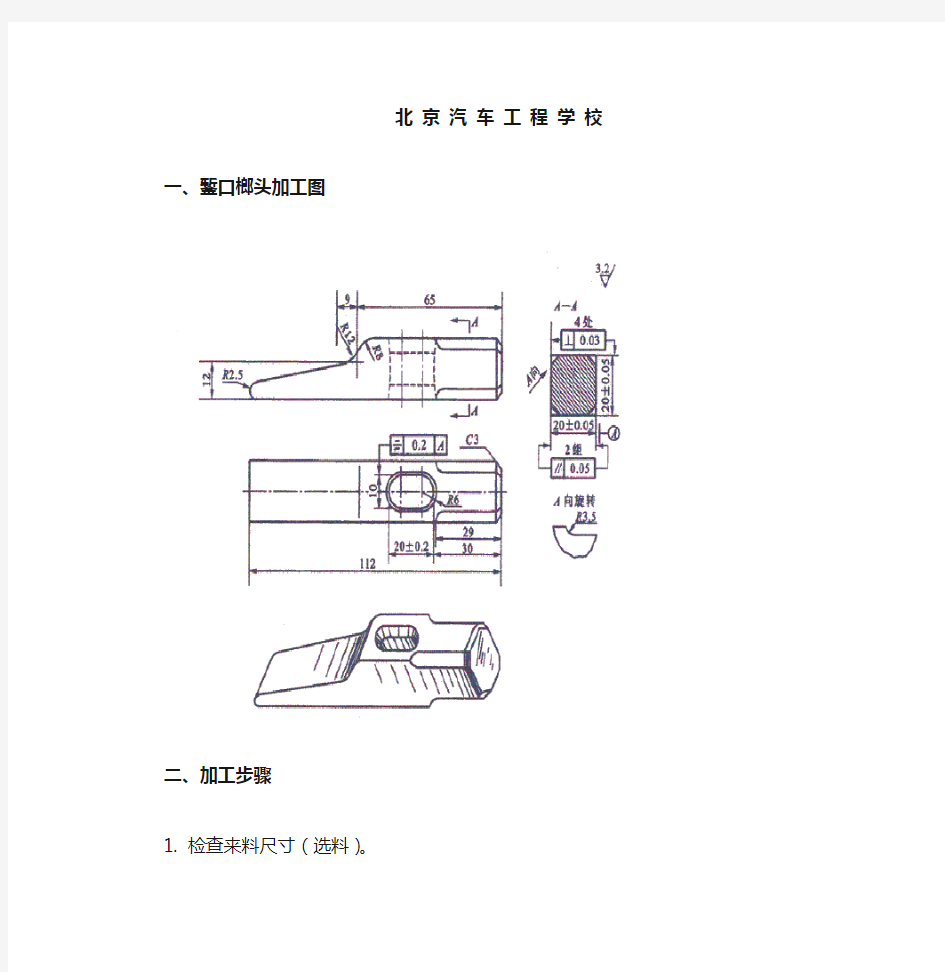 榔头加工步骤图