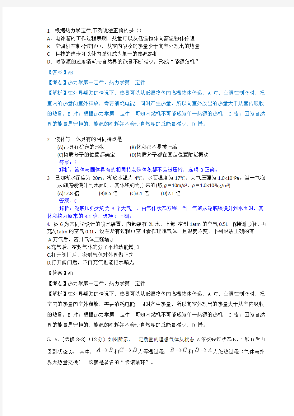 高考物理热力学综合题