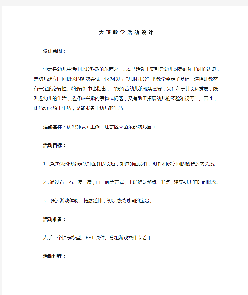 大班数学教案：认识时钟