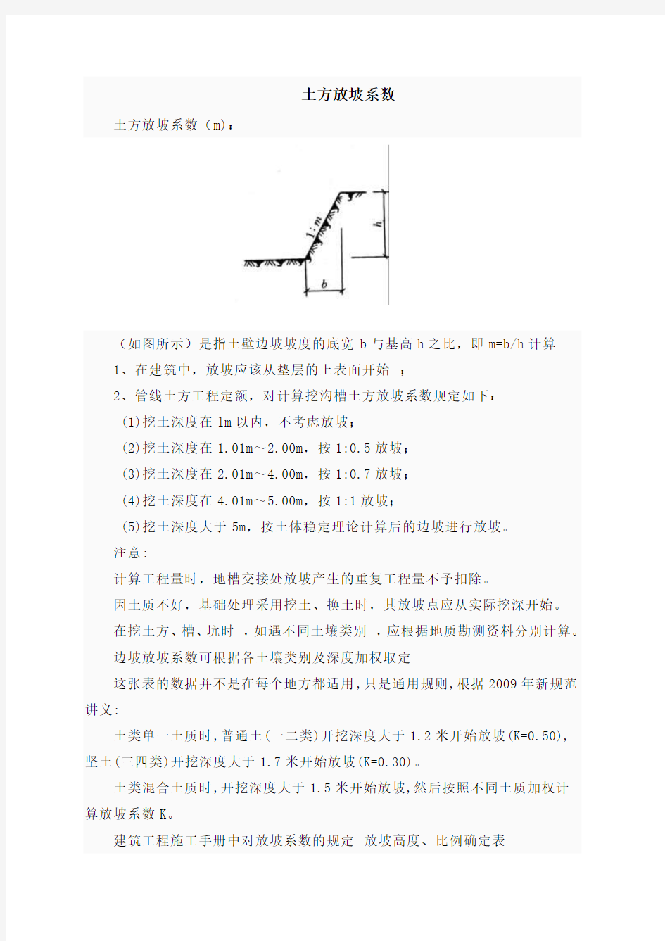 土石方放坡计算