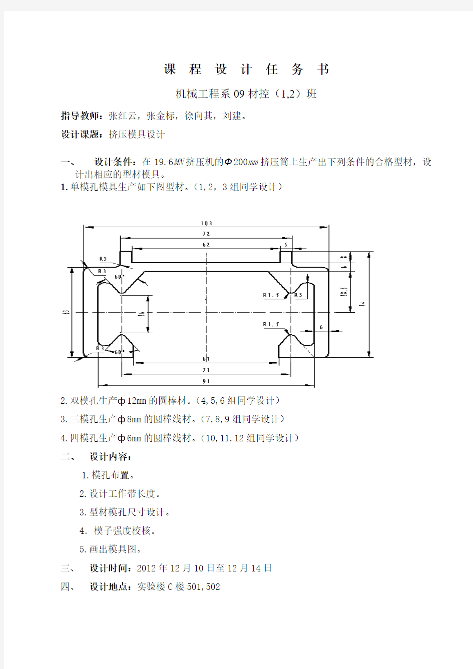 挤压模具设计