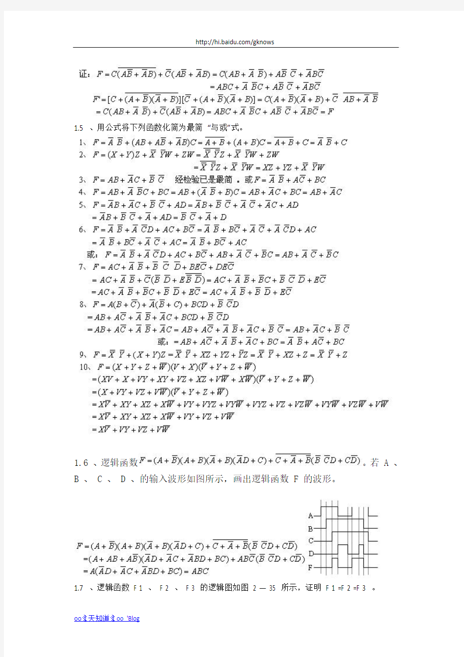 数字电子技术基础课后答案