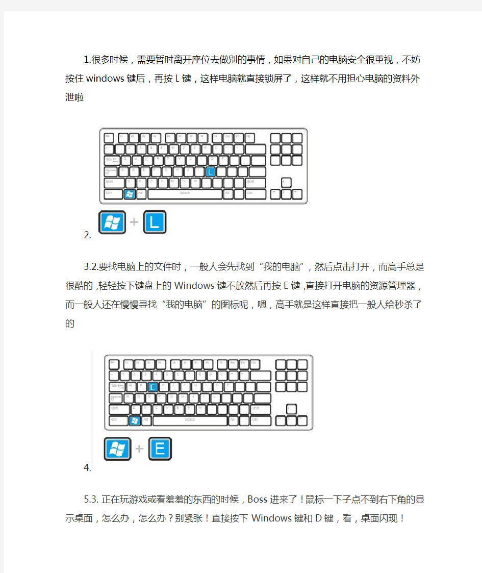 电脑高手常用快捷键大全(配图)