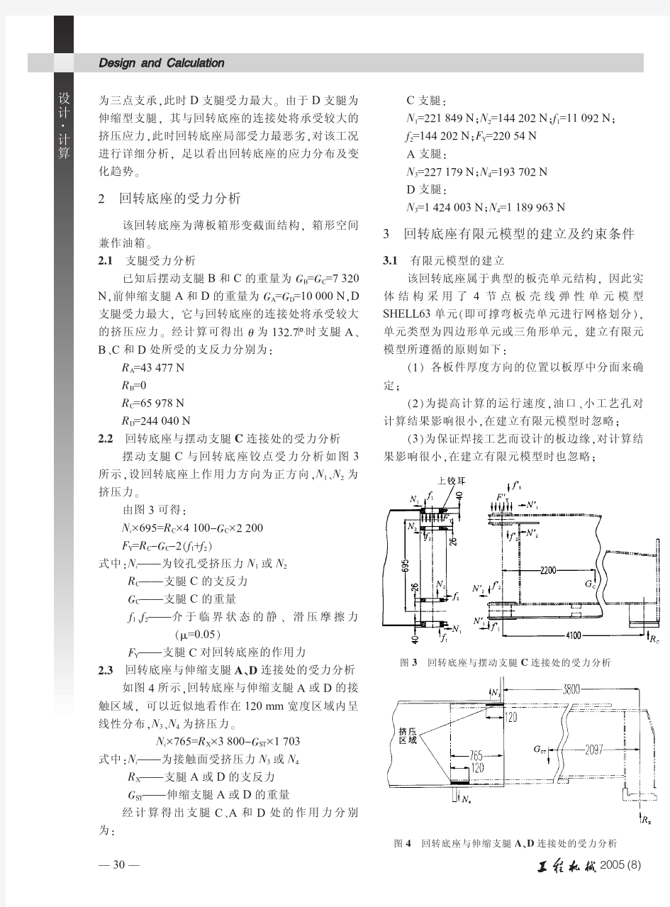 40米混凝土泵车回转底座的有限元分析