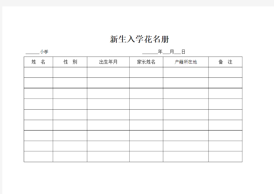 新生入学花名册