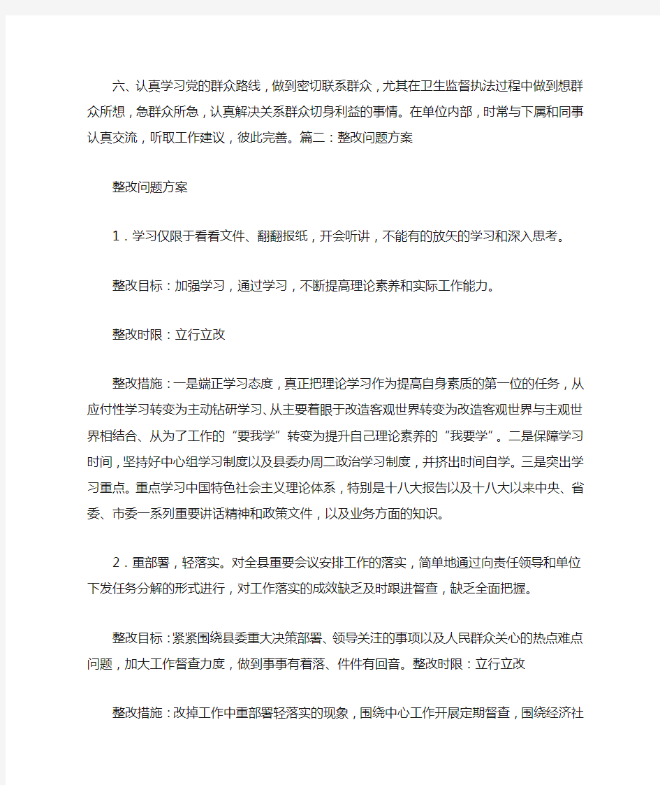 老好人思想整改措施