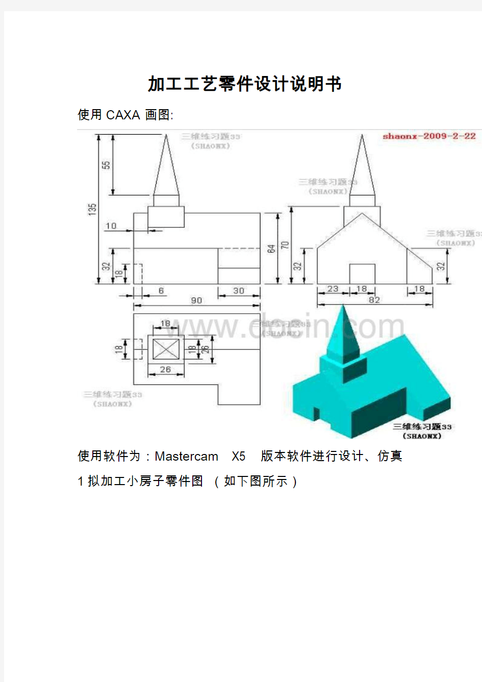 mastercam加工说明书