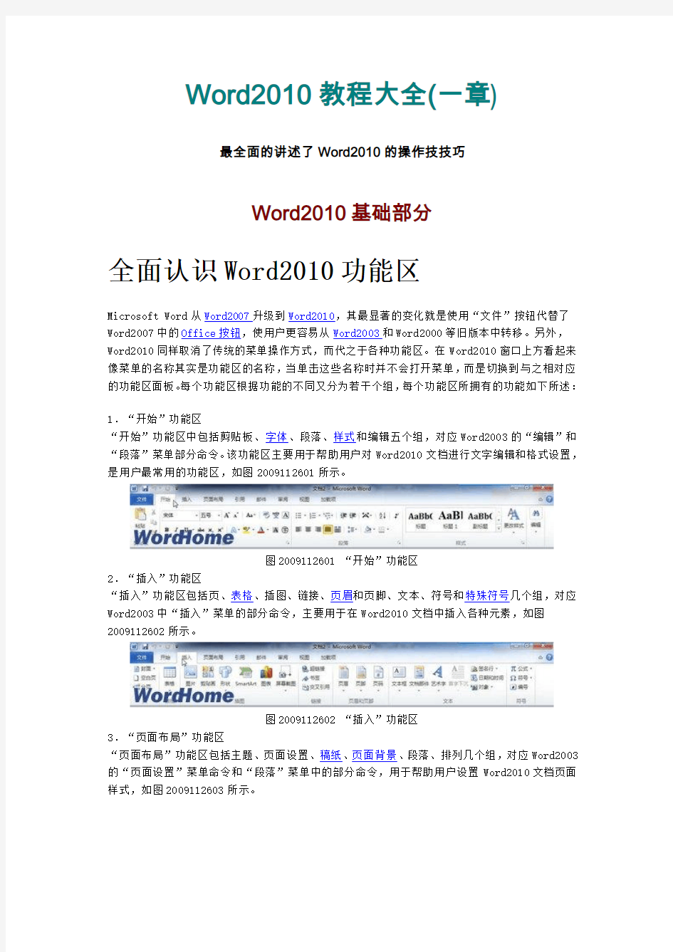 Word2010教程大全(一章)