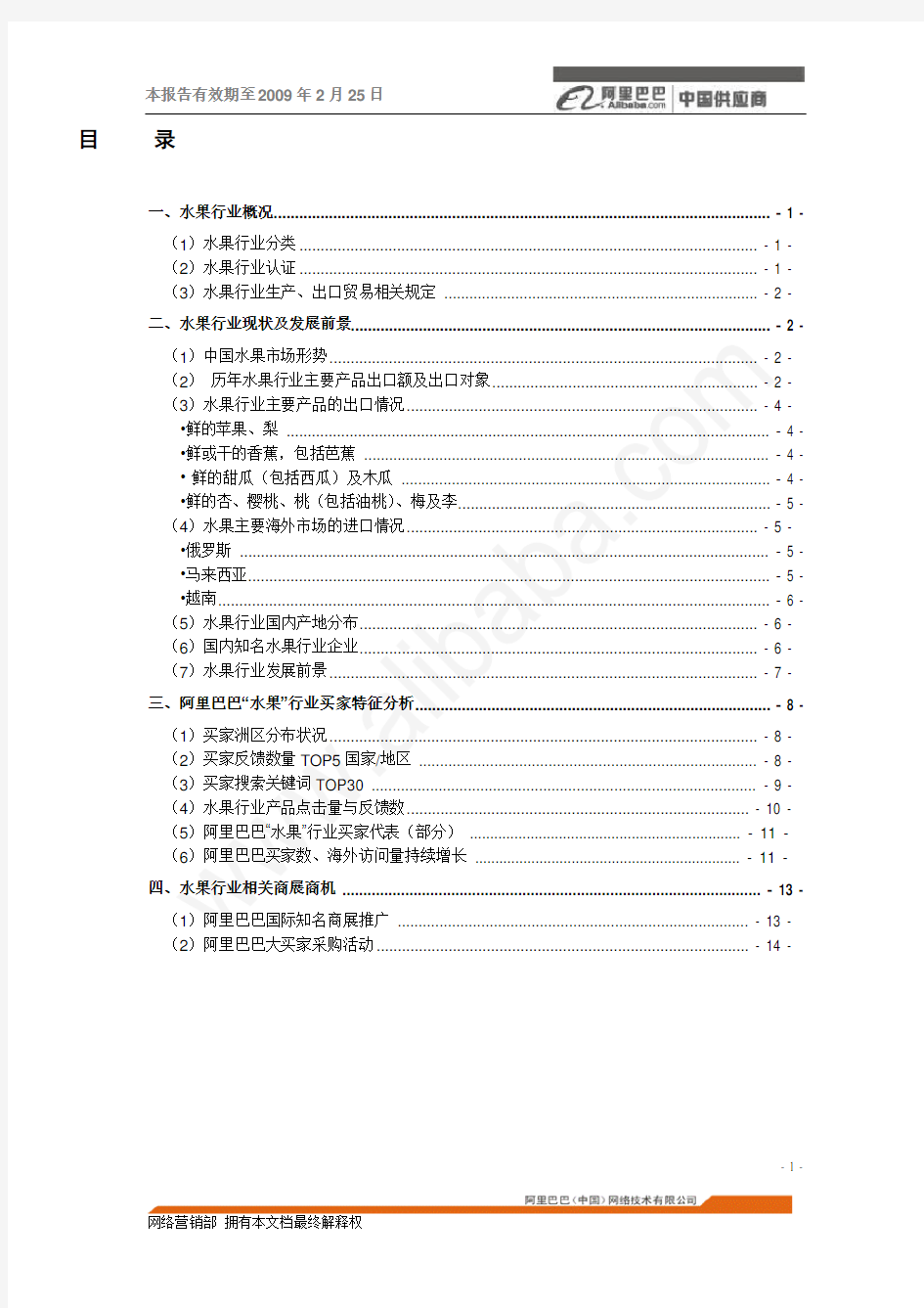 中国水果行业分析报告