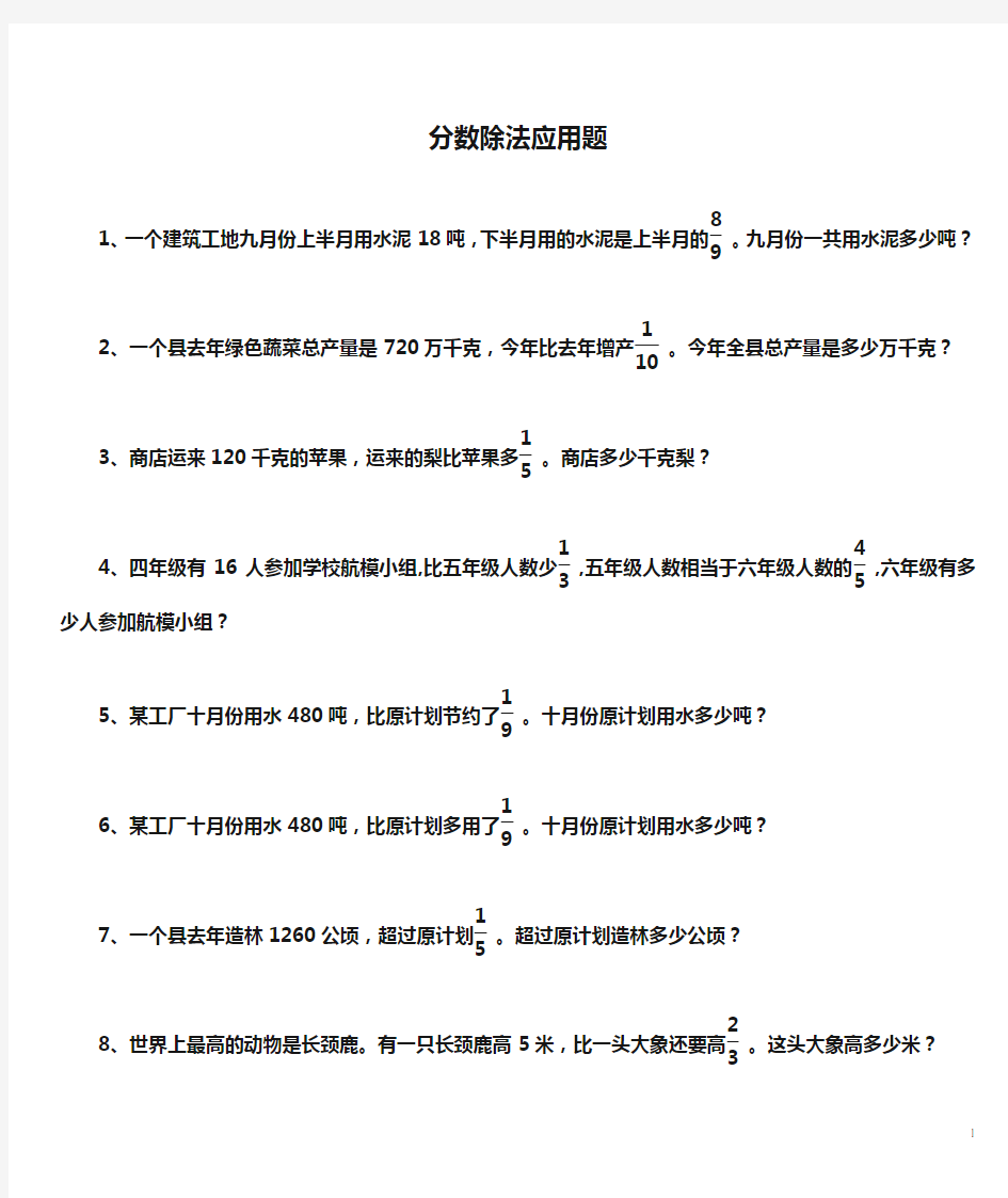 六年级数学分数除法应用题分类练习