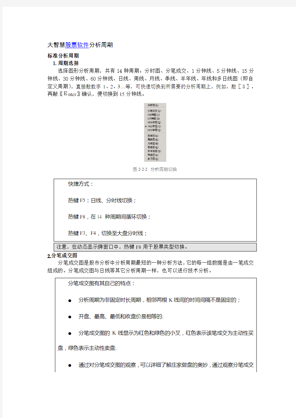 大智慧股票软件分析周期