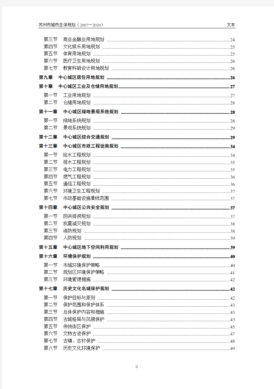 苏州总规文本(2007~2020)