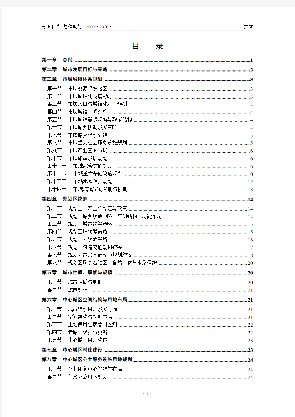苏州总规文本(2007~2020)