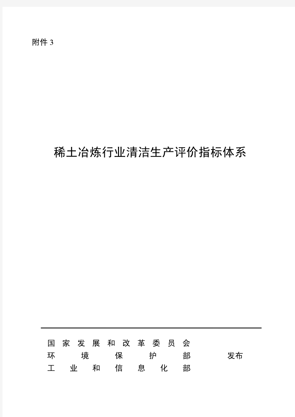 稀土冶炼行业清洁生产评价指标体系