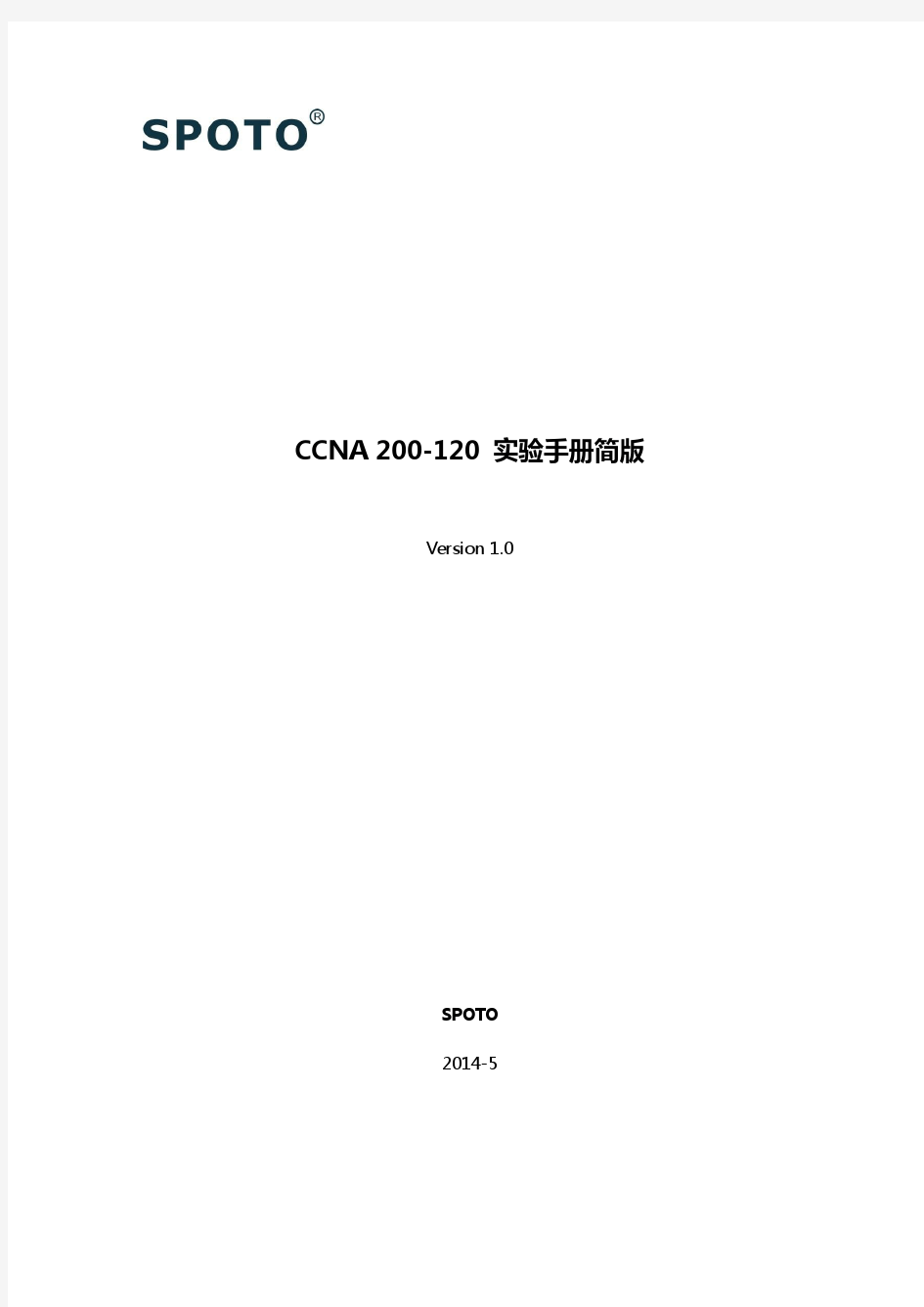 CCNA 200-120 实验手册-201406