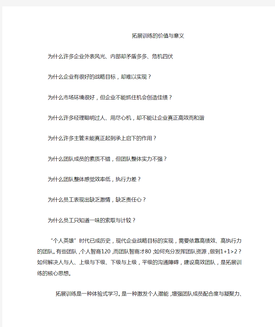 拓展训练的价值与意义