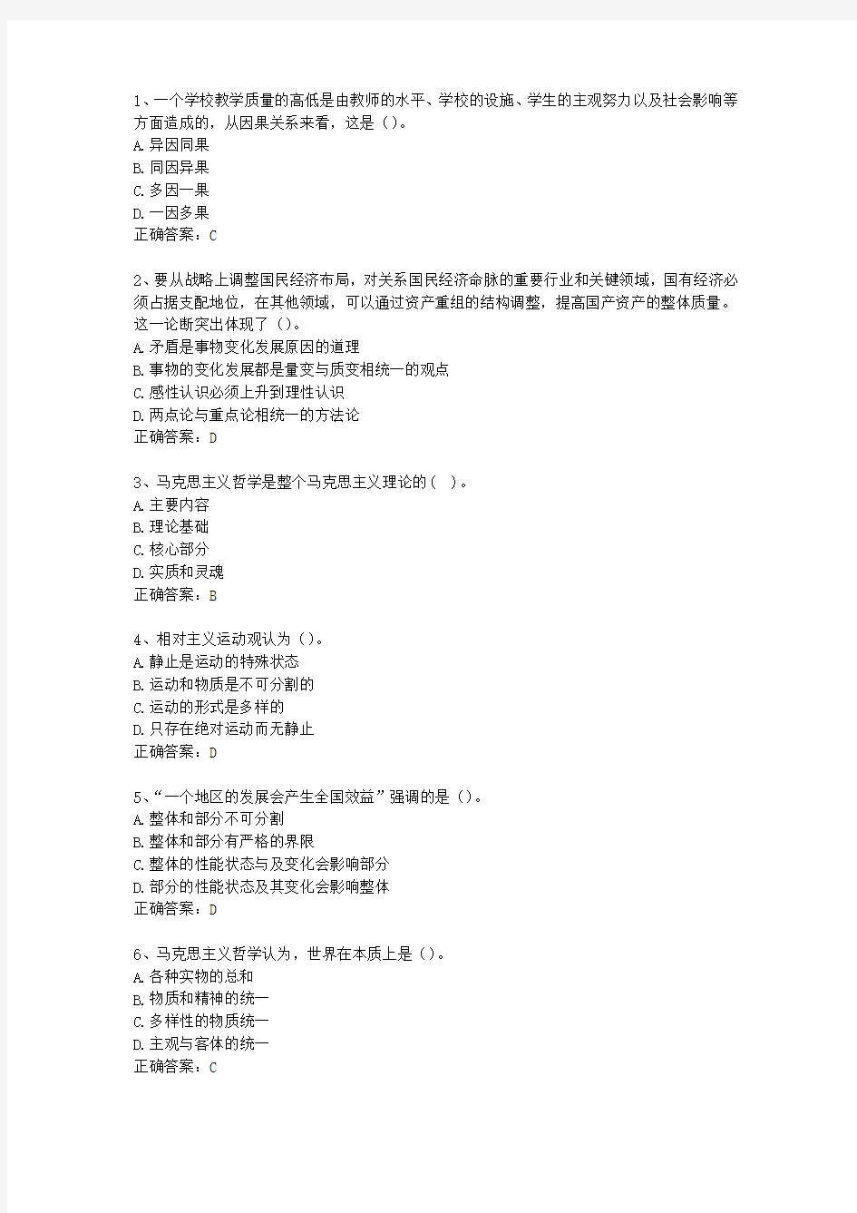 2011安徽省最新公共基础知识最新考试试题库(完整版)