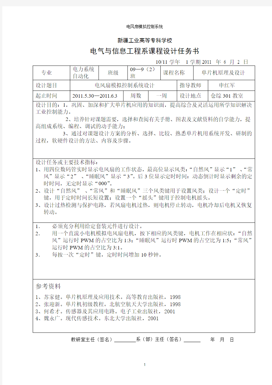 电风扇设计报告