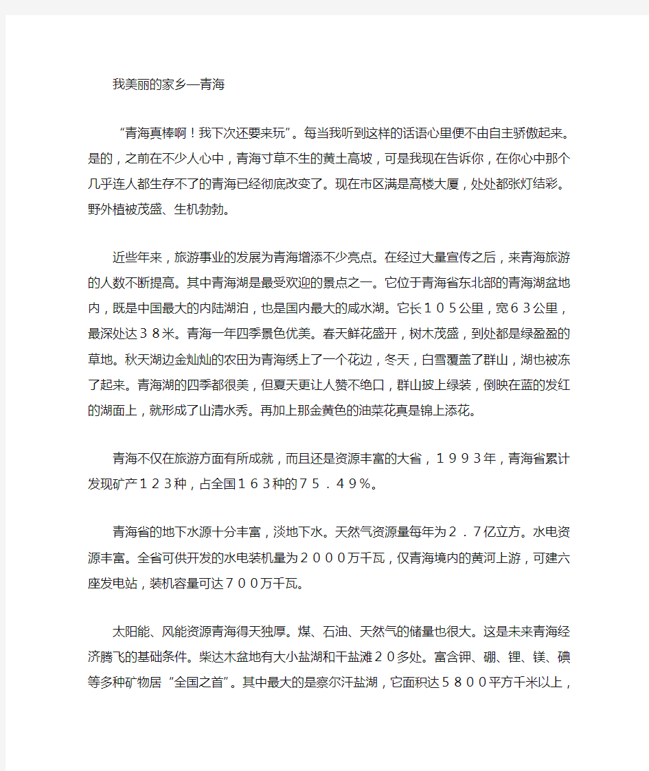 青海我美丽的家乡