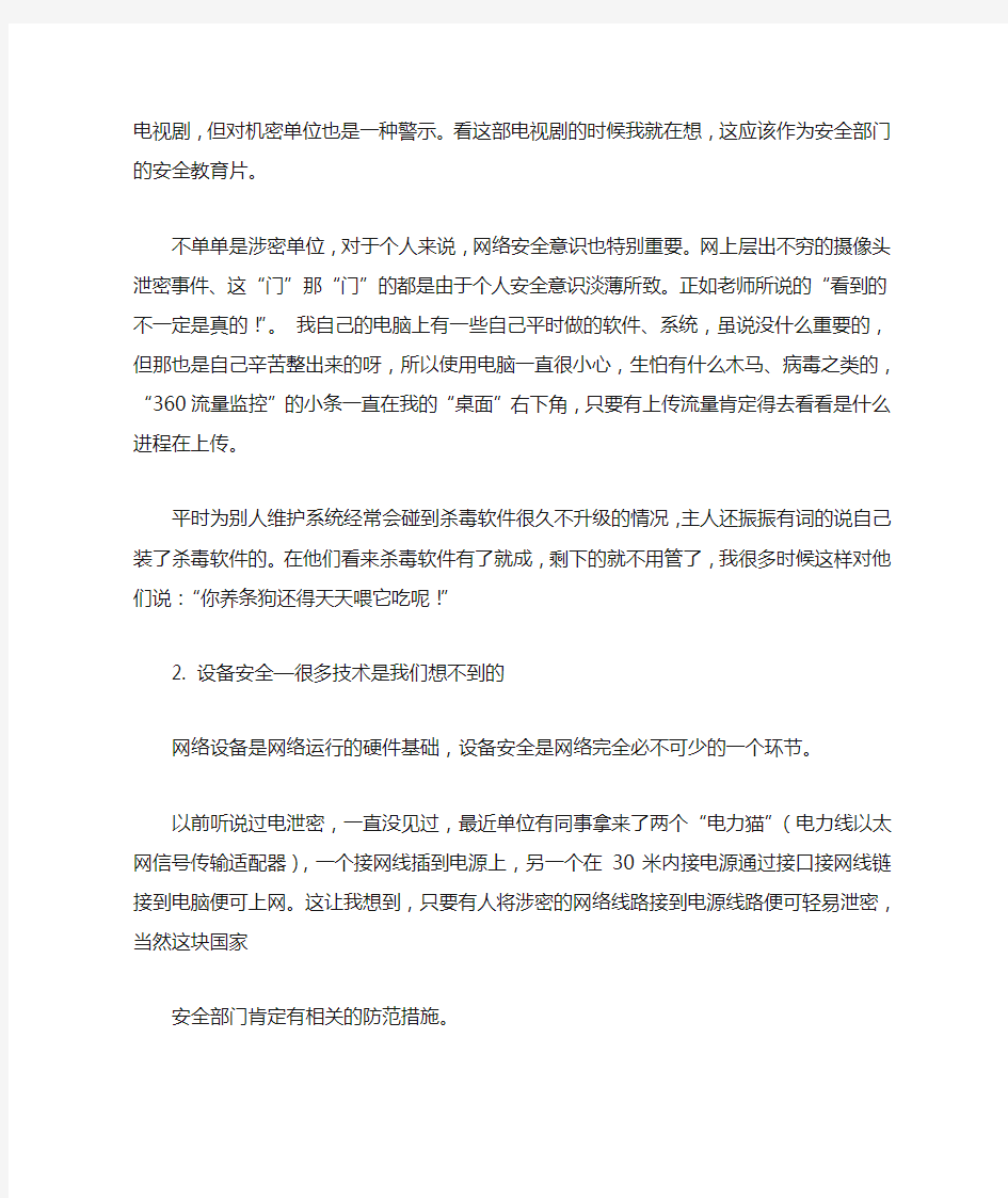 计算机网络安全心得体会