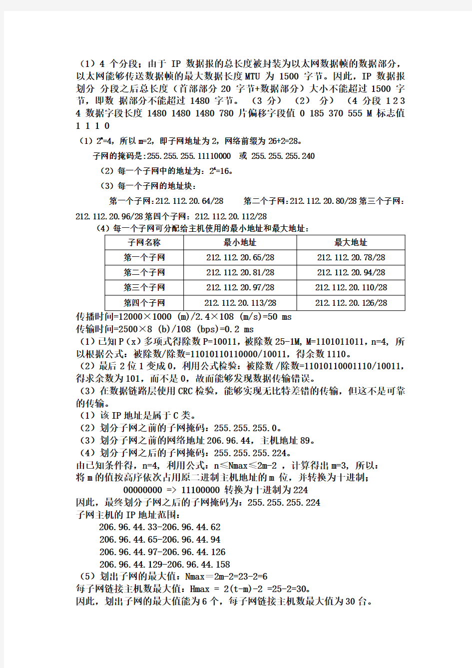 计算机网络计算题