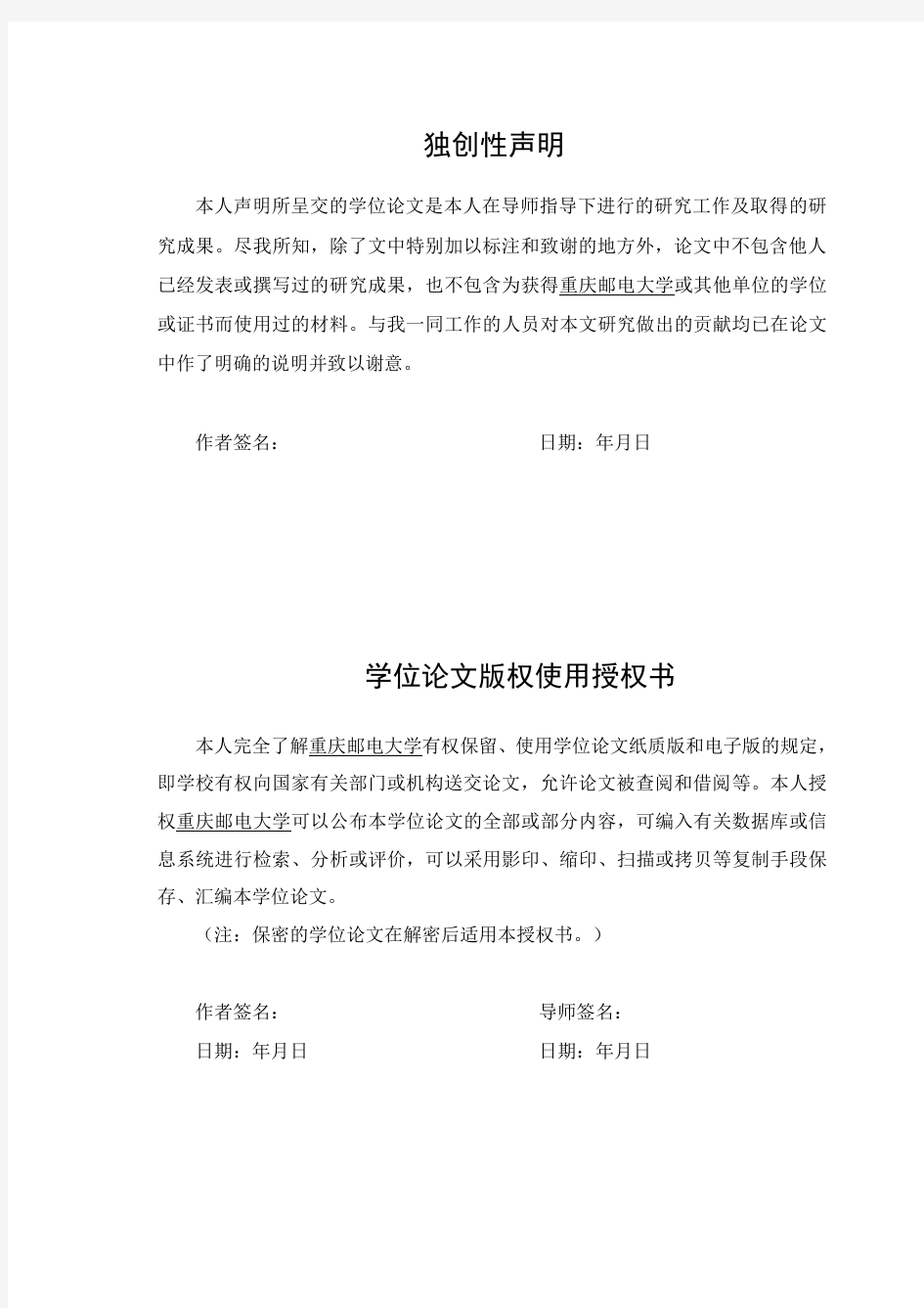 重庆邮电大学硕士研究生学位论文写作标准2015V1.1
