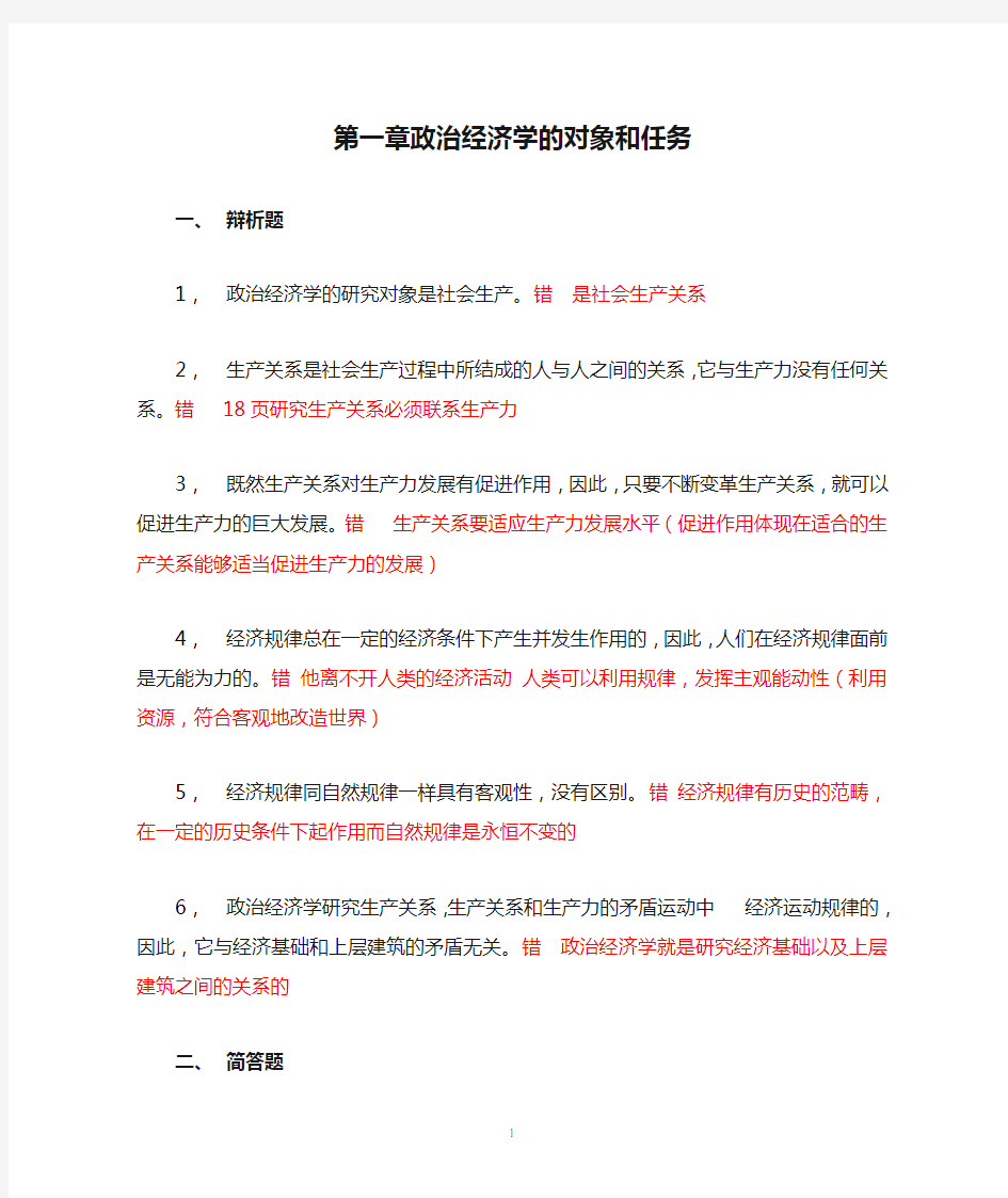 政治经济学的对象和任务